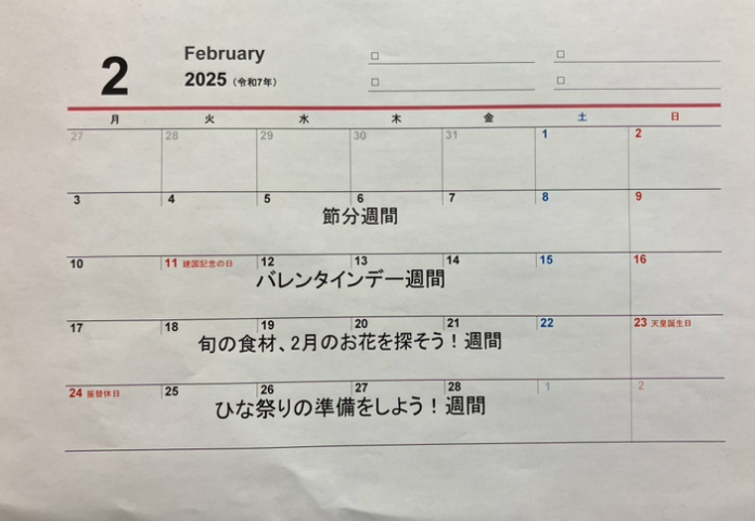 2月の予定