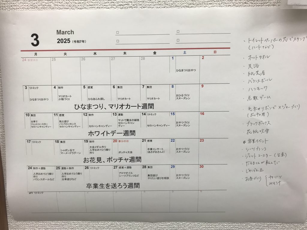 3月予定