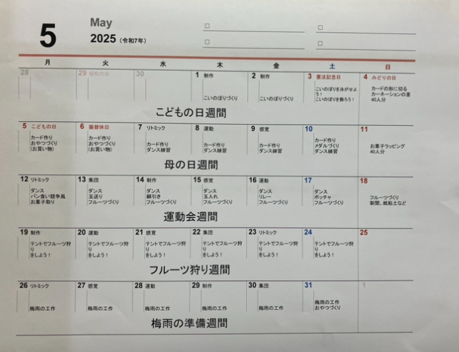 5月予定