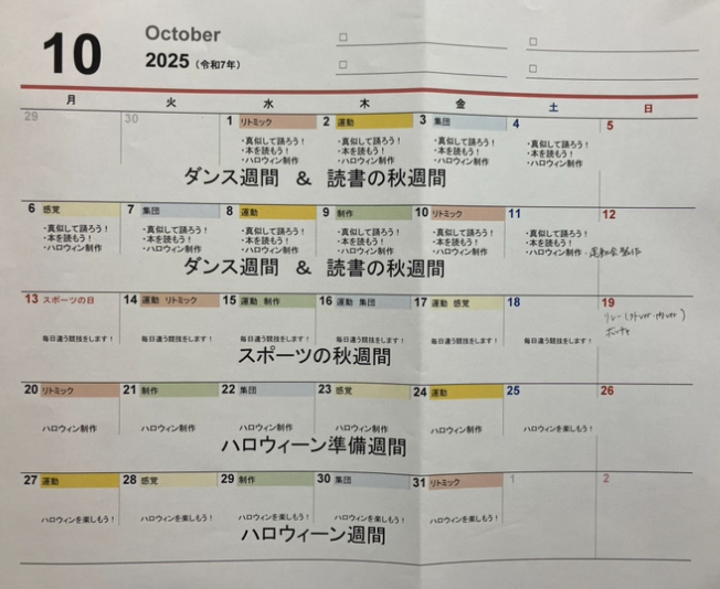 10月予定