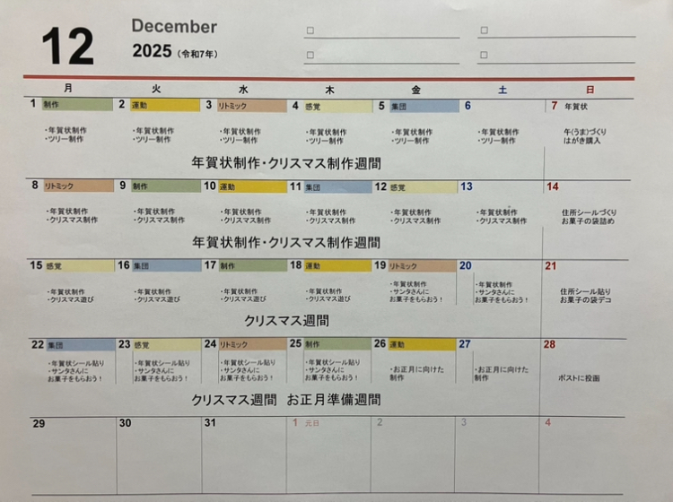 12月予定