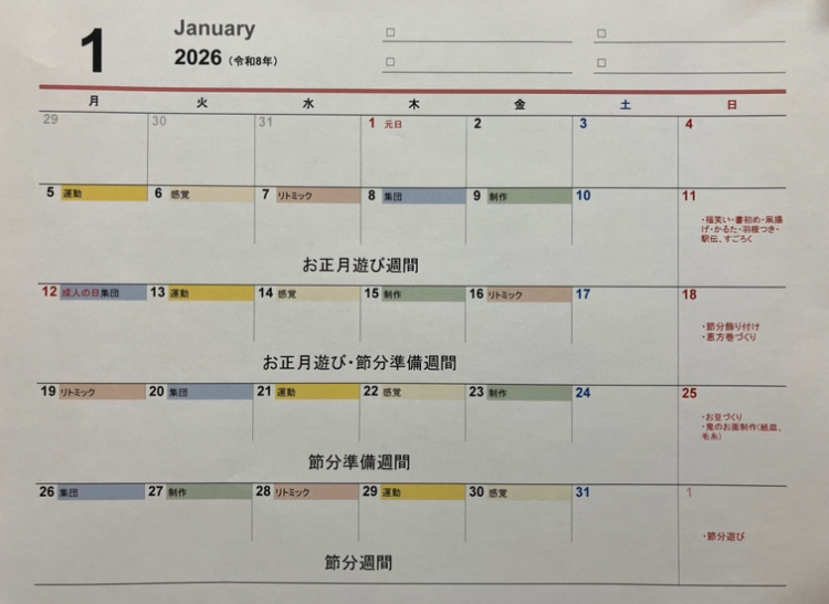 １月予定