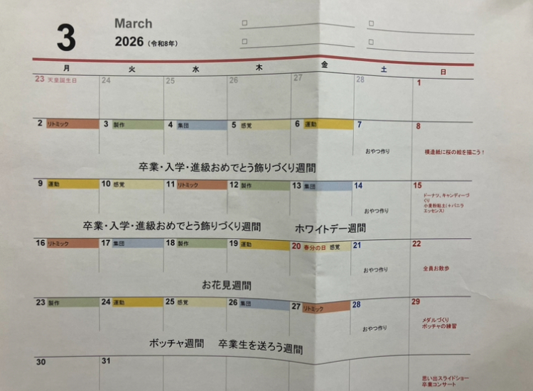３月予定
